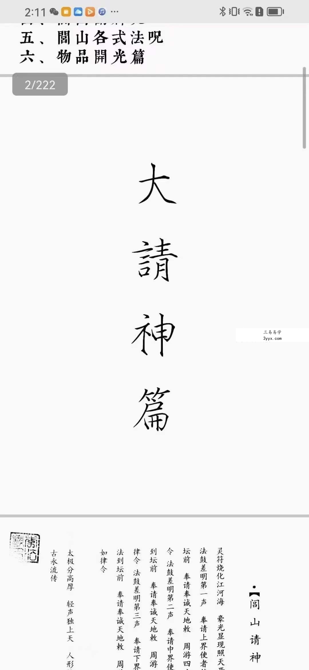 闾山威霊壇法 罗金 闾山威灵法坛222页 资料图片