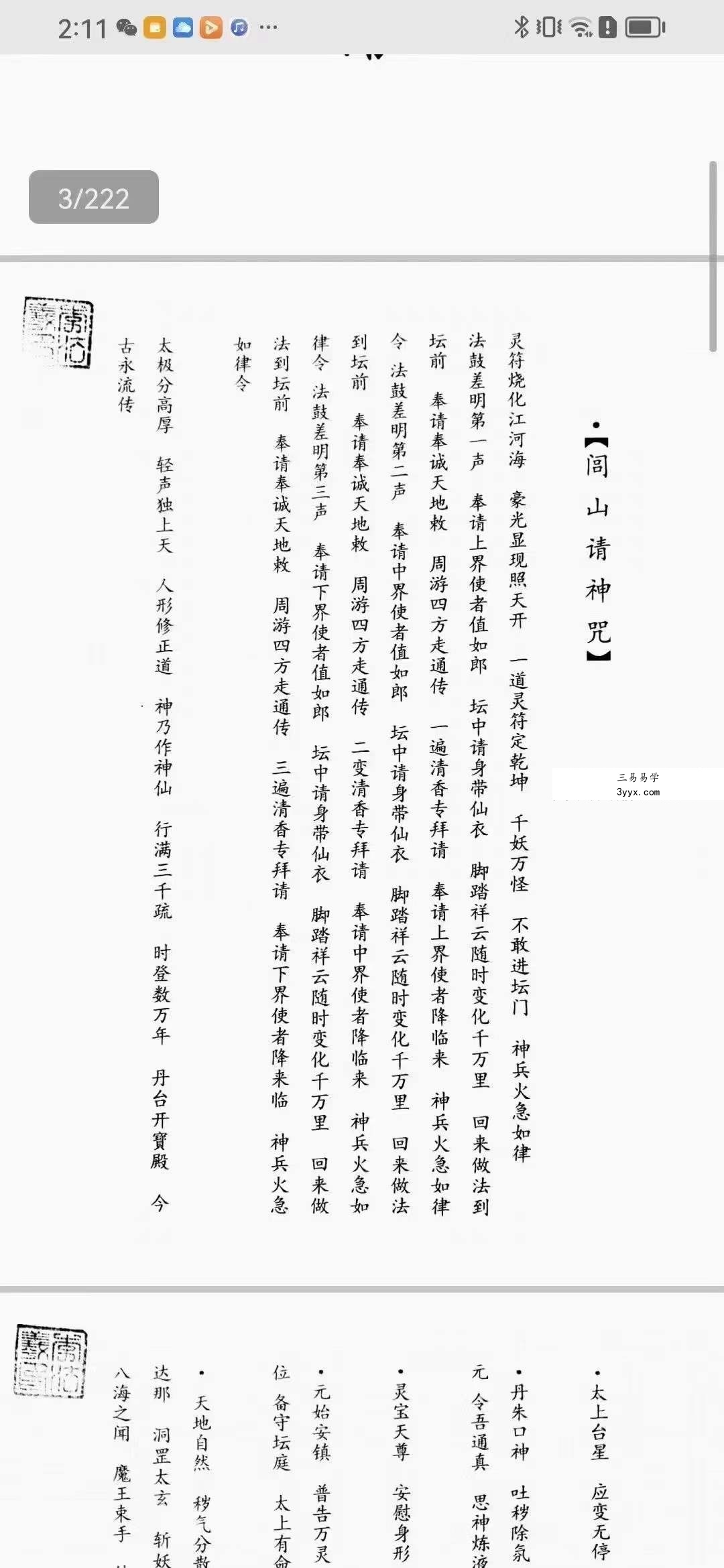 闾山威霊壇法 罗金 闾山威灵法坛222页 资料图片