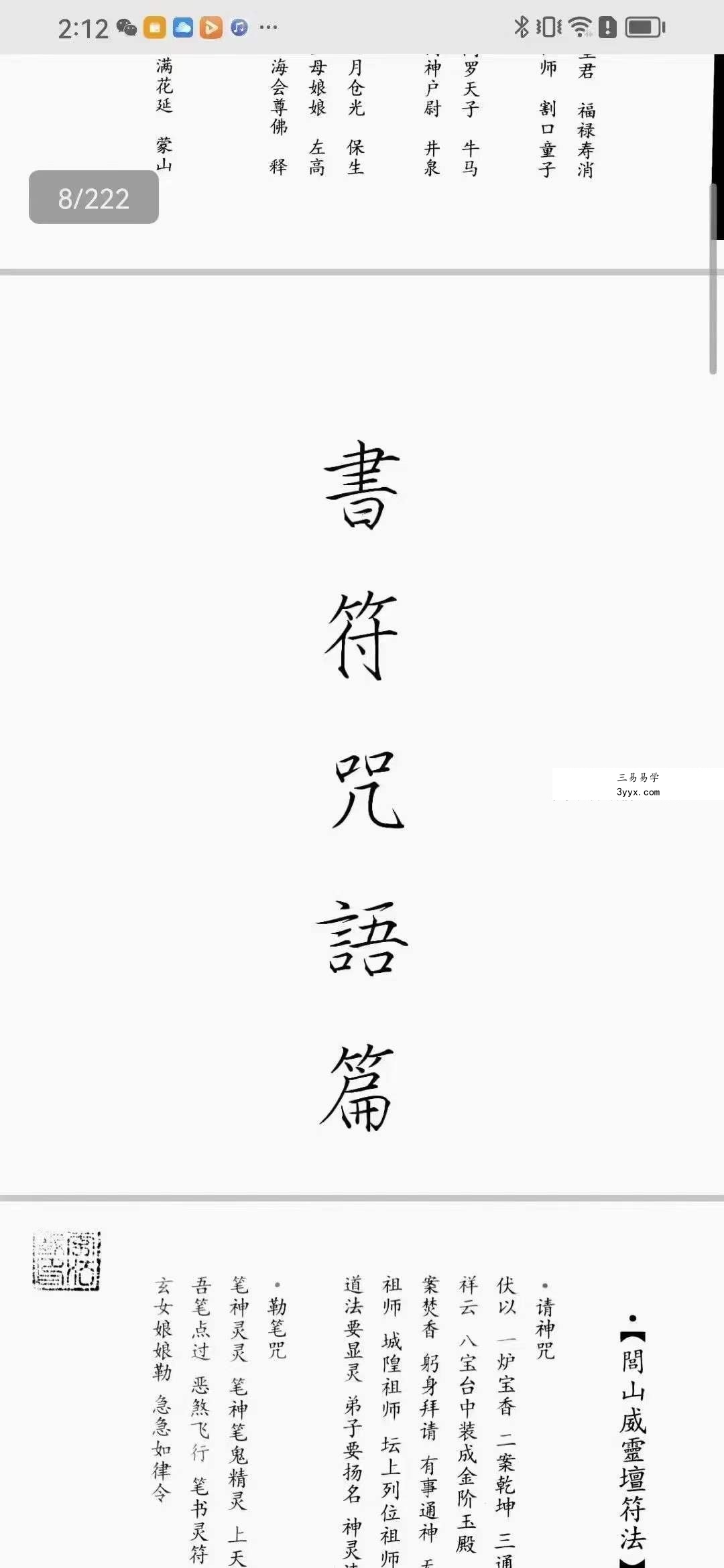闾山威霊壇法 罗金 闾山威灵法坛222页 资料图片