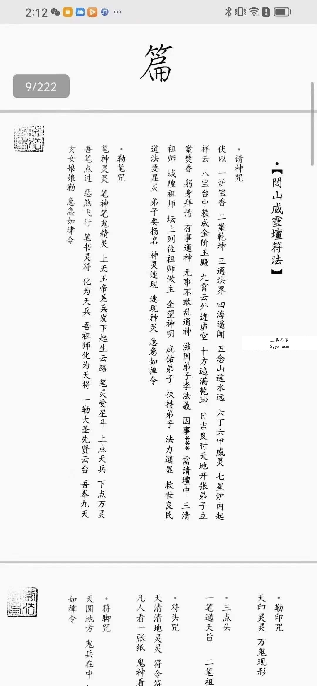 闾山威霊壇法 罗金 闾山威灵法坛222页 资料图片