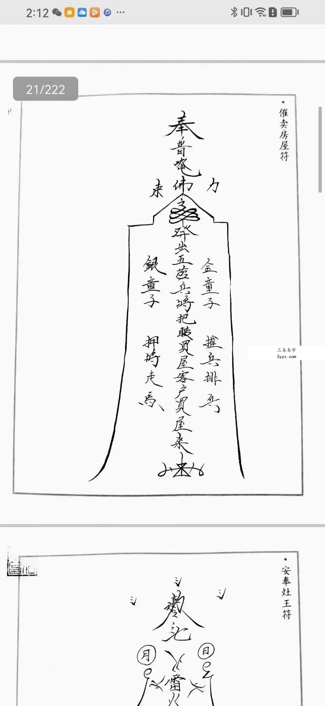 闾山威霊壇法 罗金 闾山威灵法坛222页 资料图片