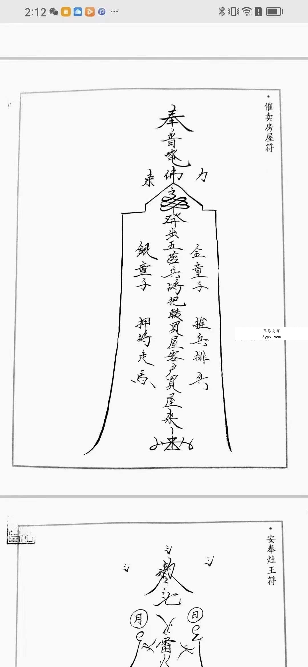 闾山威霊壇法 罗金 闾山威灵法坛222页 资料图片