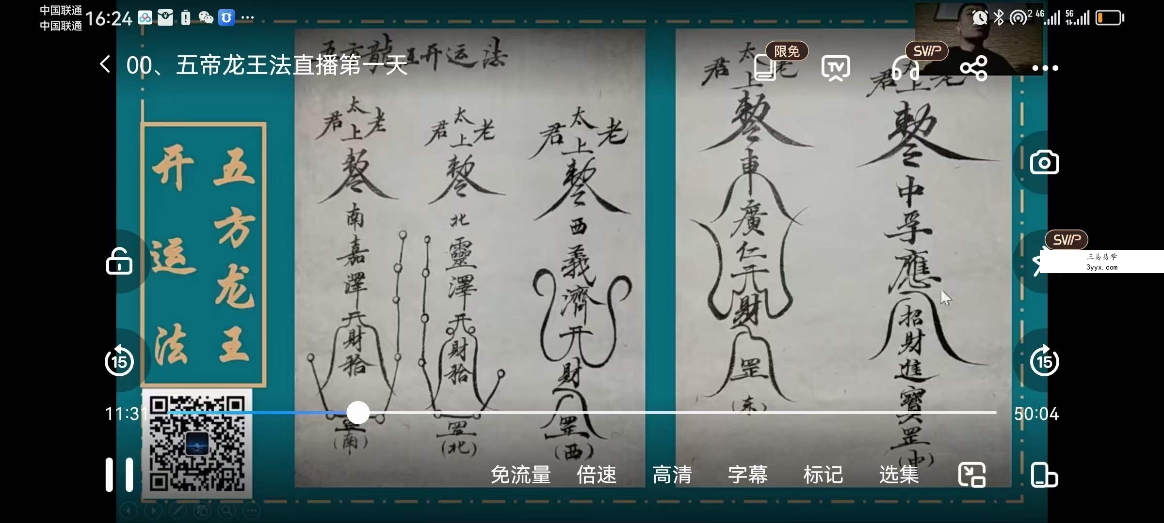 青远 五帝龙王法 资料图片