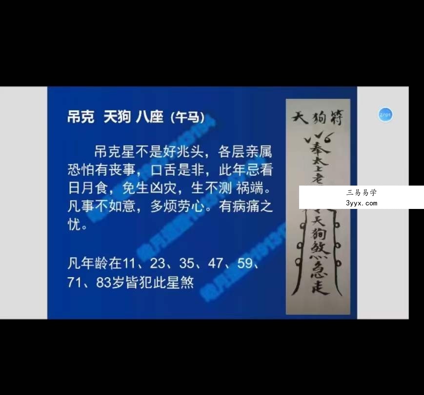 皓月道医2024年化太岁 视频+文档 资料图片