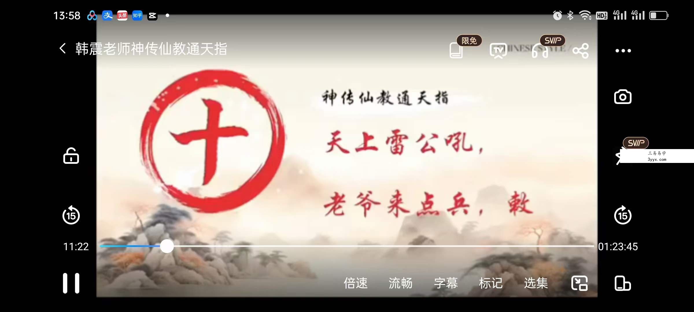 韩震老师神传仙教通天指1集视频 资料图片