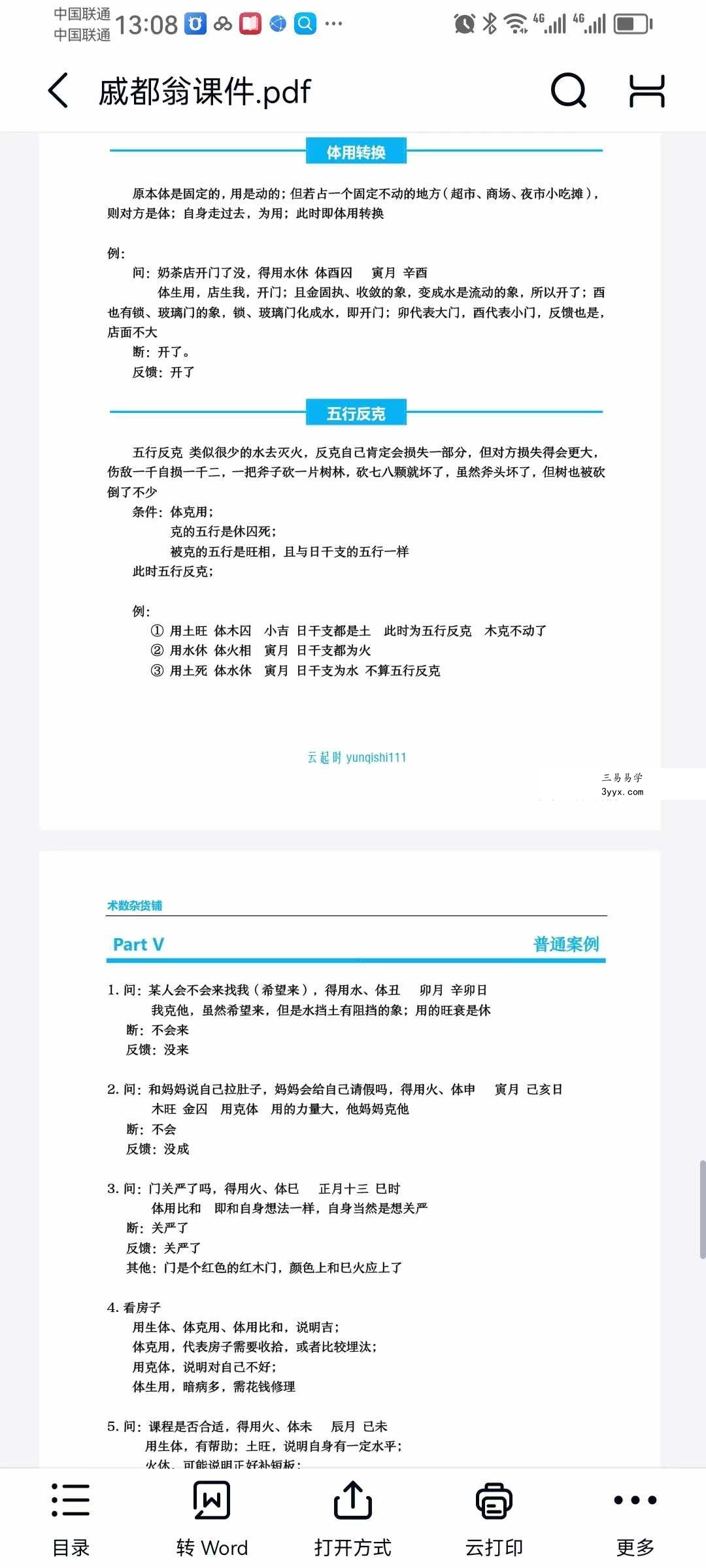 戚都翁未卜先知4集+文档 资料图片