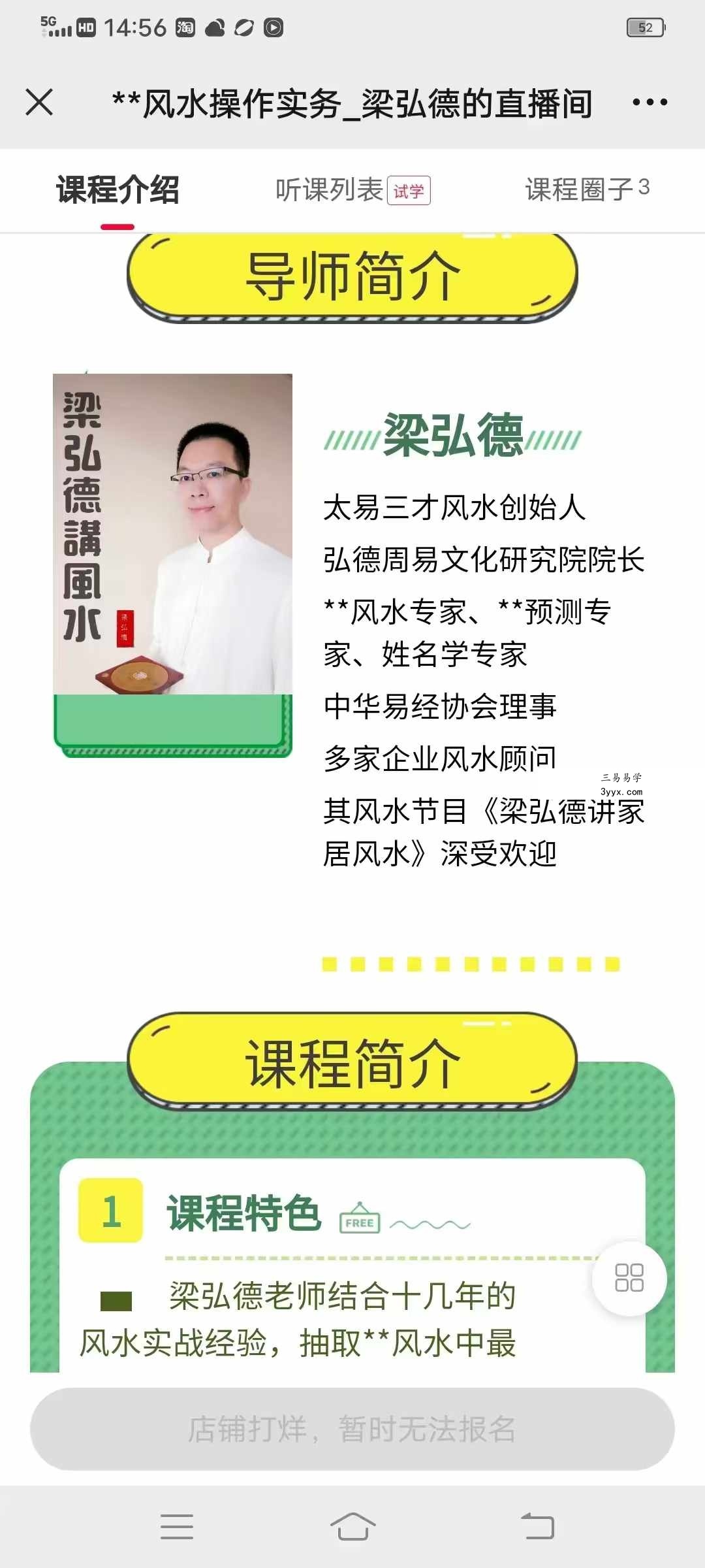 梁弘德阳宅风水操作实务16集 资料图片