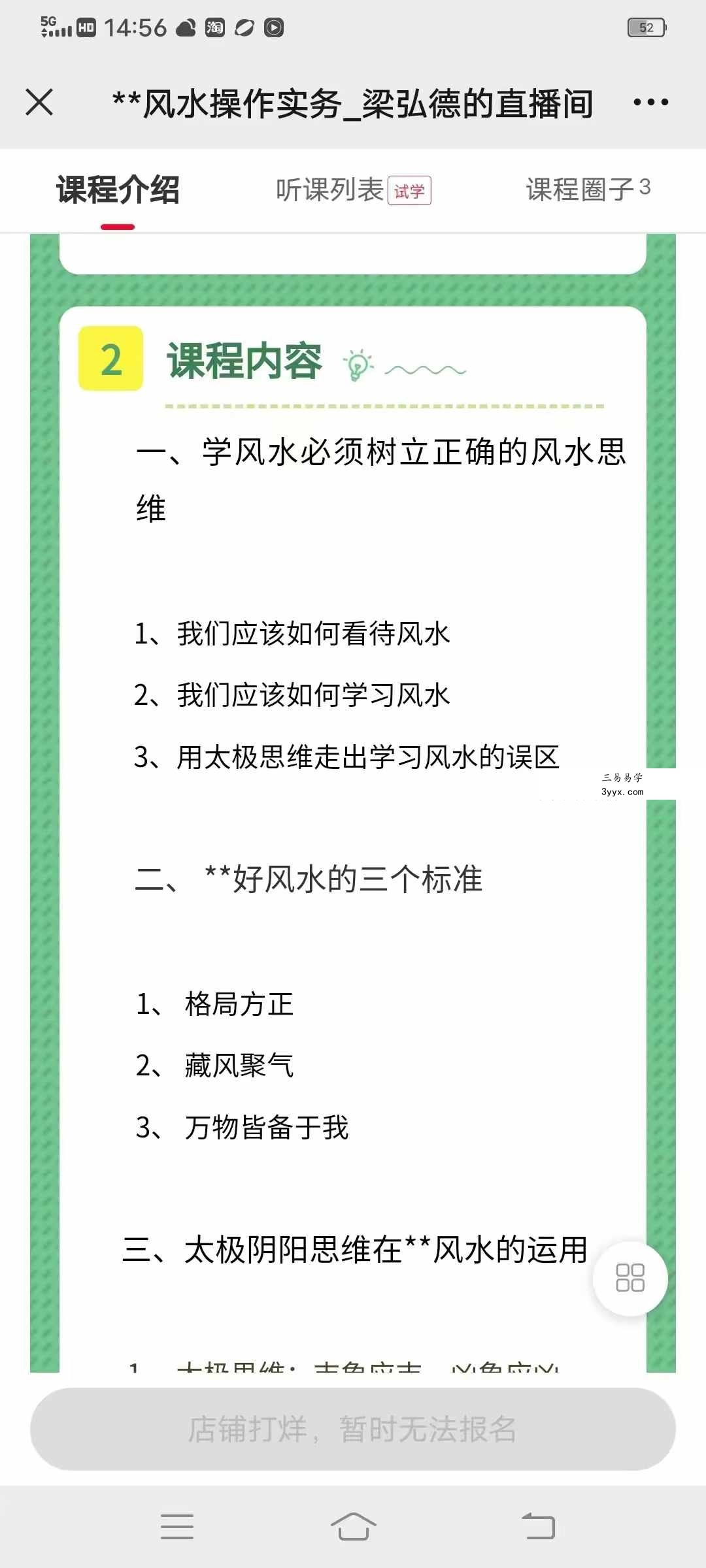 梁弘德阳宅风水操作实务16集 资料图片