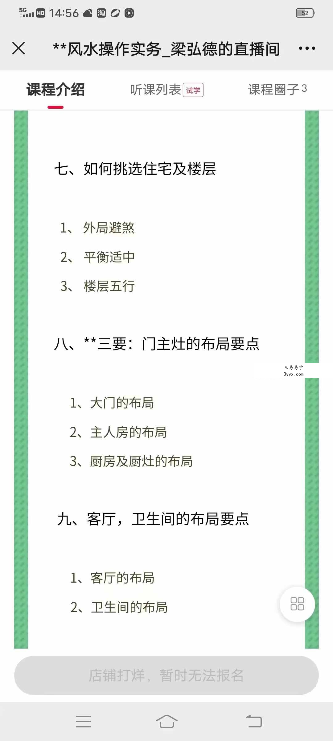 梁弘德阳宅风水操作实务16集 资料图片