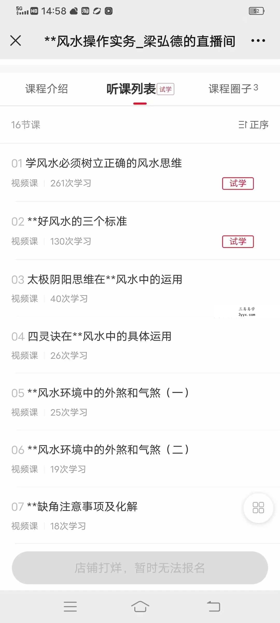 梁弘德阳宅风水操作实务16集 资料图片