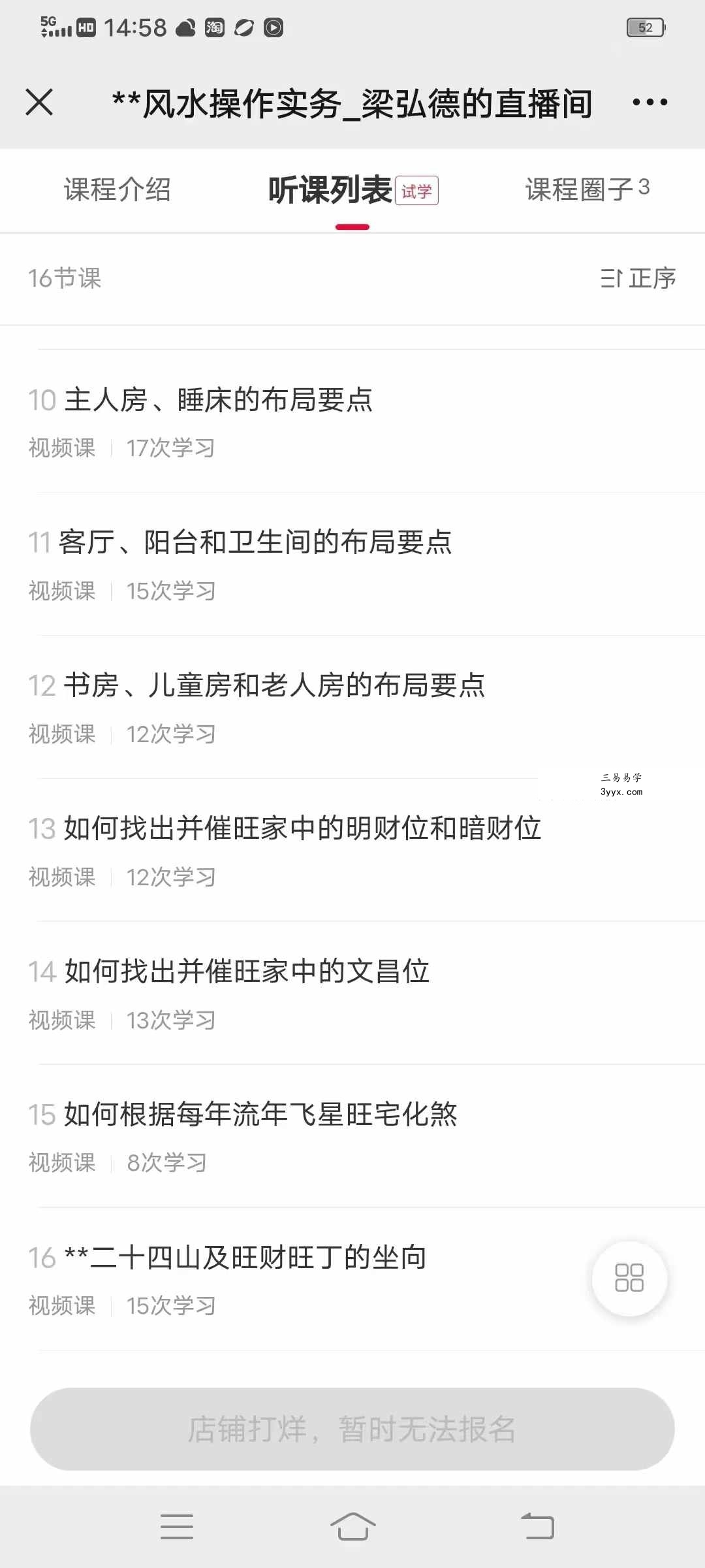 梁弘德阳宅风水操作实务16集 资料图片