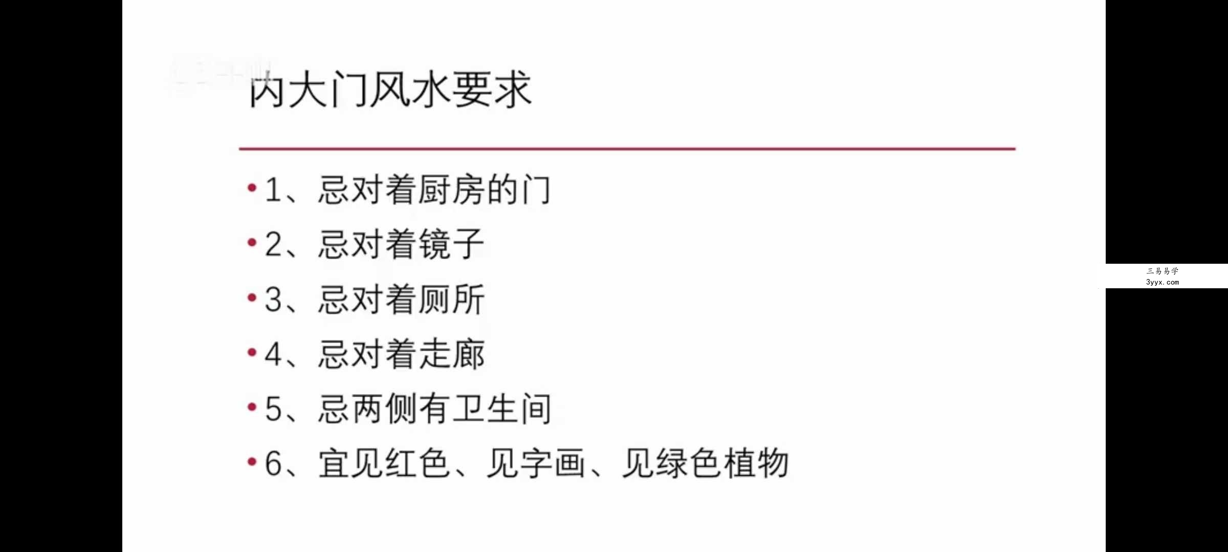 梁弘德阳宅风水操作实务16集 资料图片