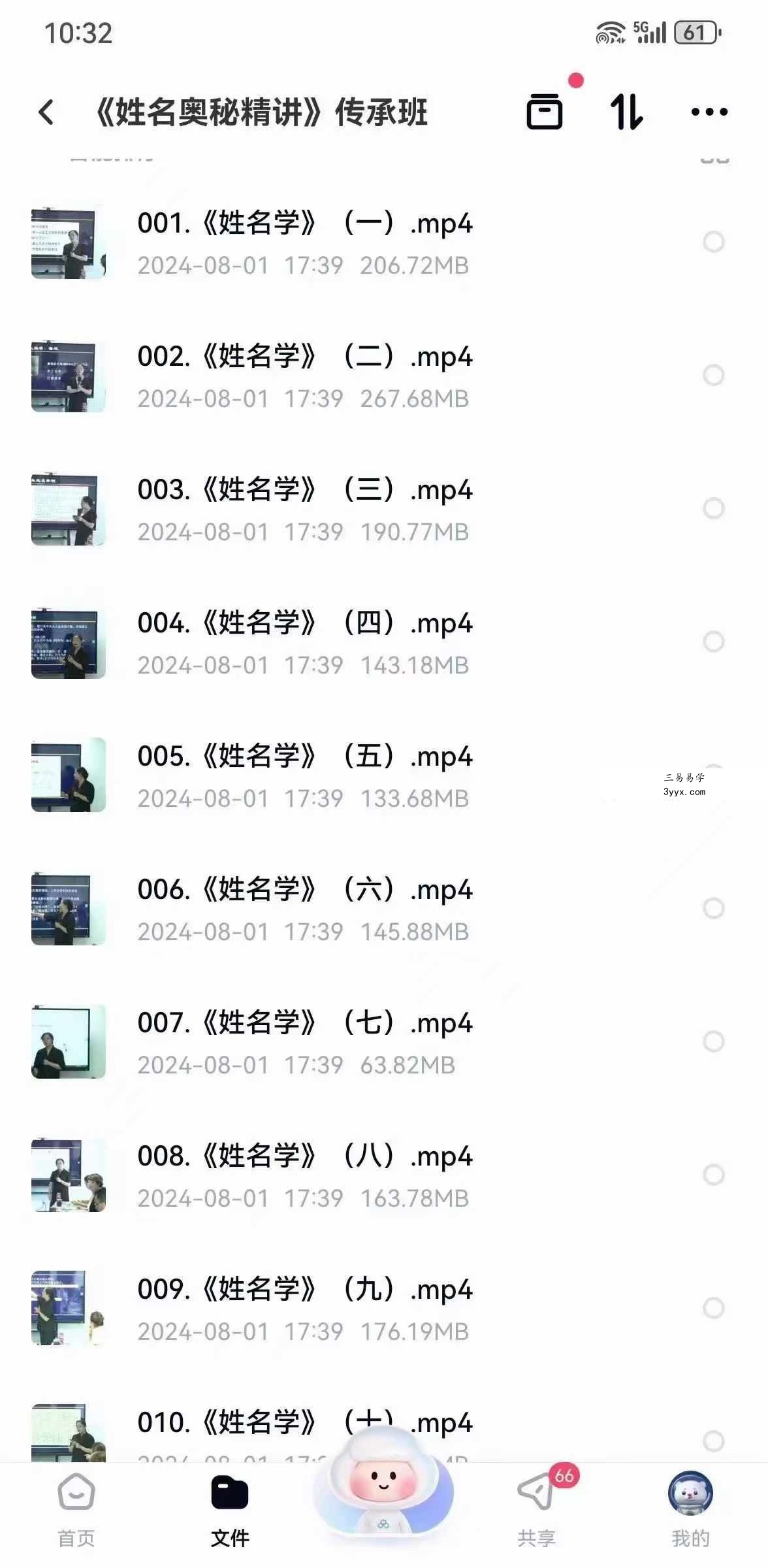 黎荔《姓名奥秘精讲》传承班10集 资料图片