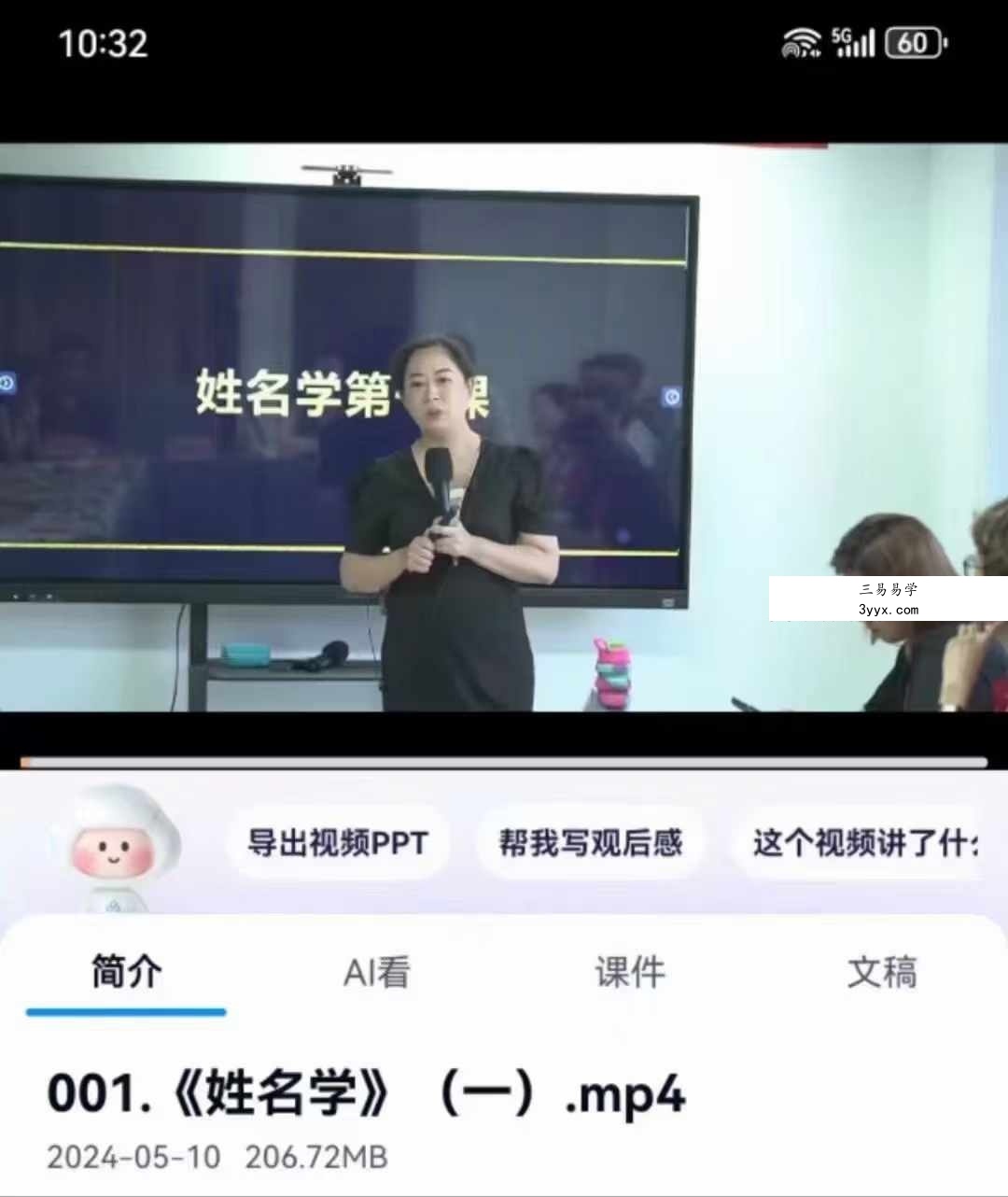 黎荔《姓名奥秘精讲》传承班10集 资料图片