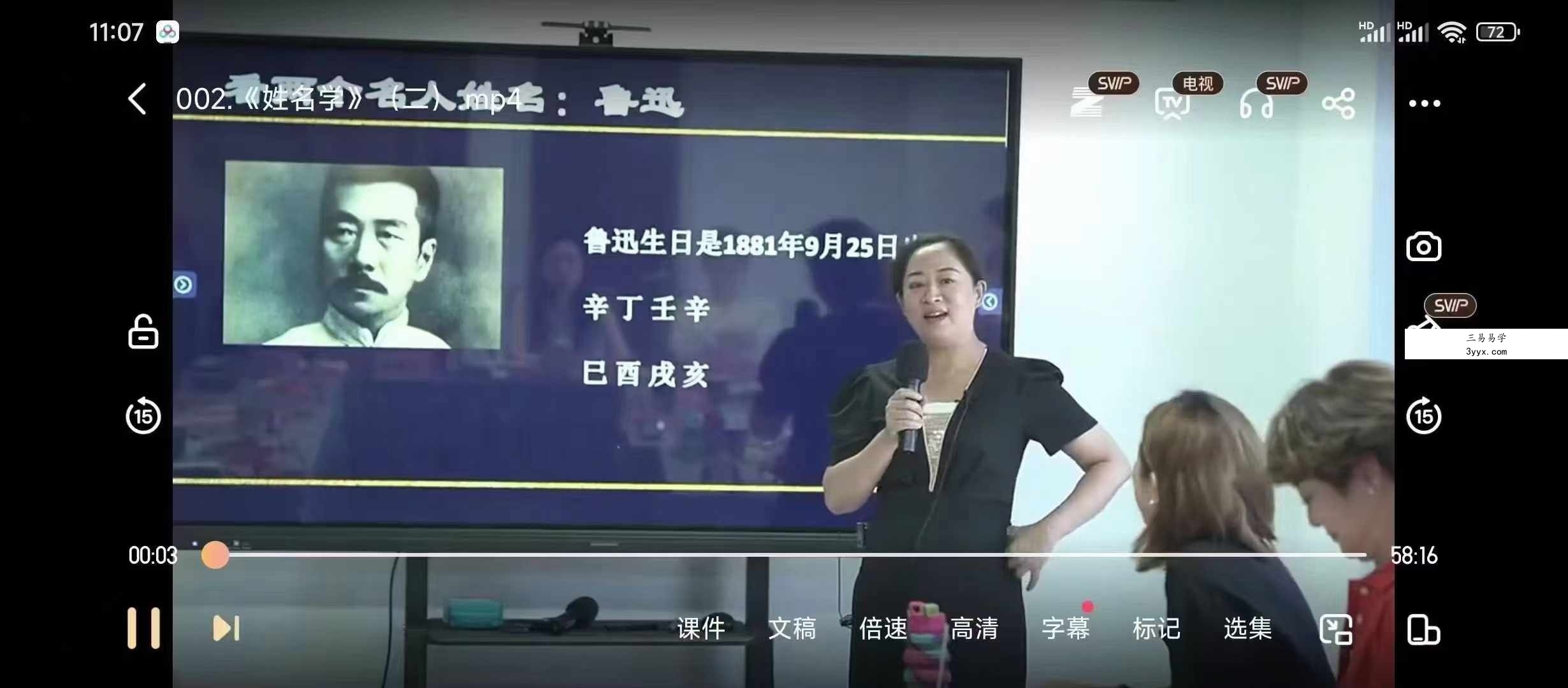 黎荔《姓名奥秘精讲》传承班10集 资料图片
