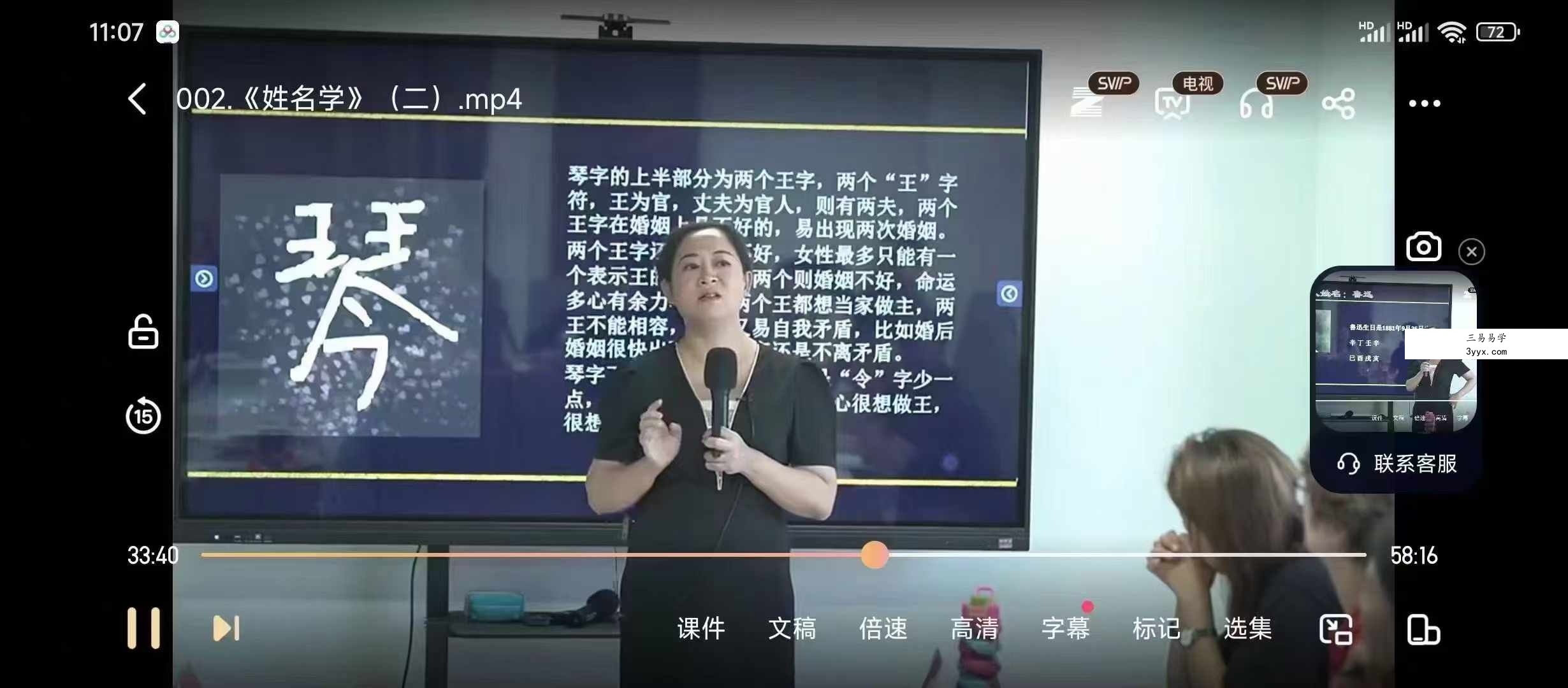 黎荔《姓名奥秘精讲》传承班10集 资料图片