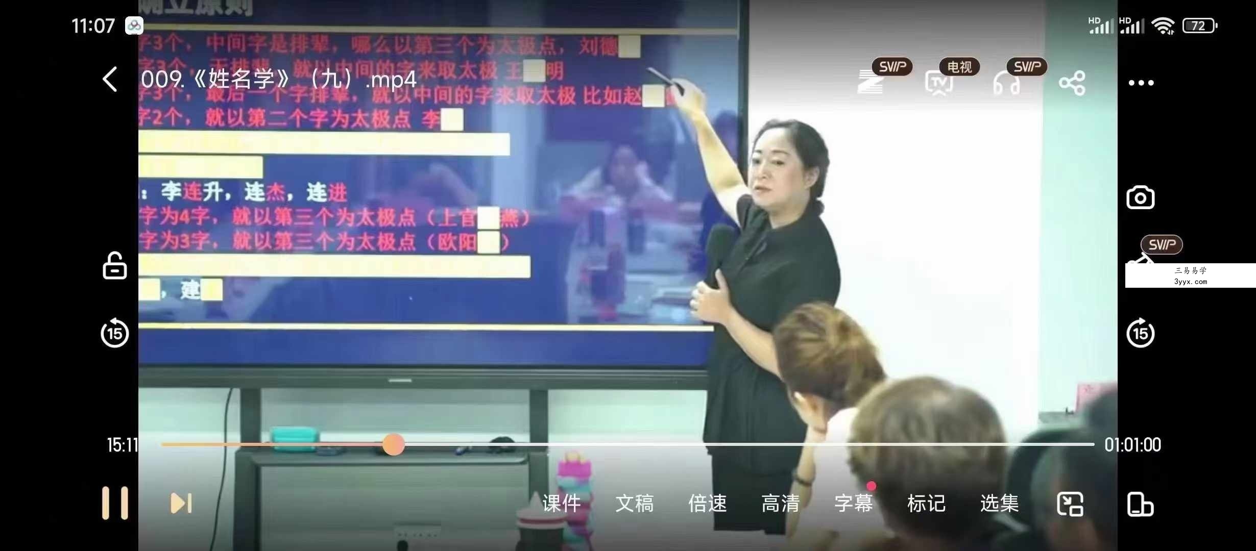 黎荔《姓名奥秘精讲》传承班10集 资料图片