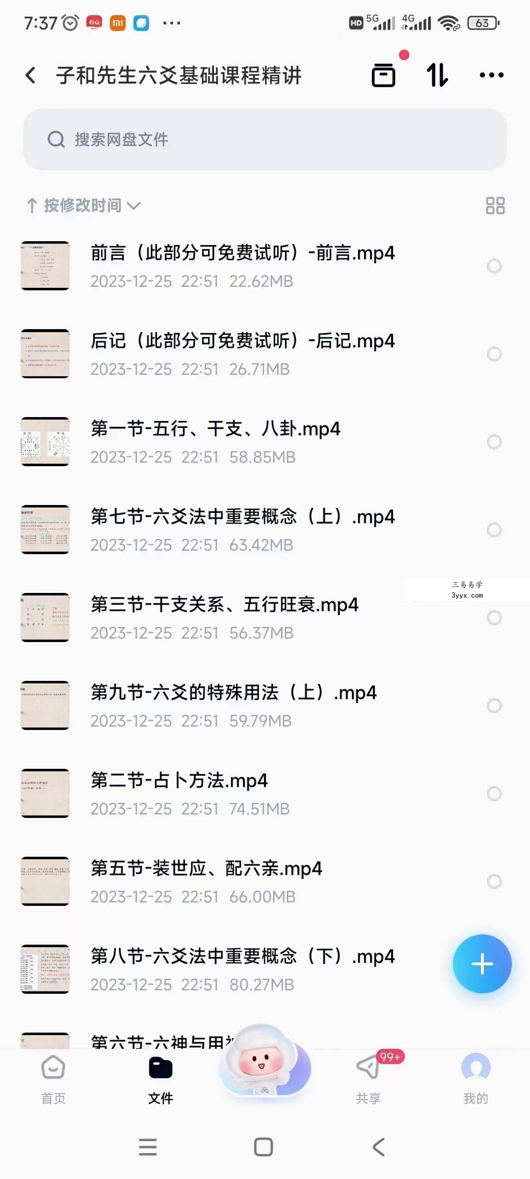 子和先生六爻基础课程精讲17集 资料图片