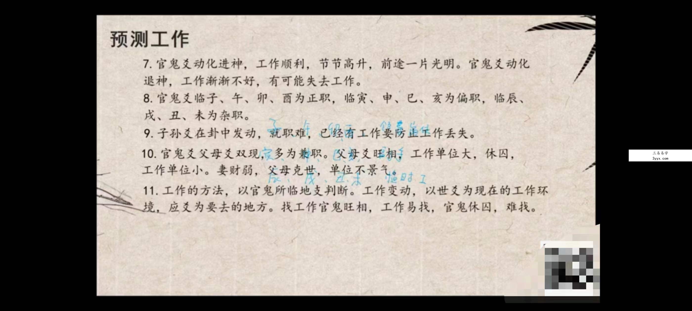 子和先生六爻基础课程精讲17集 资料图片