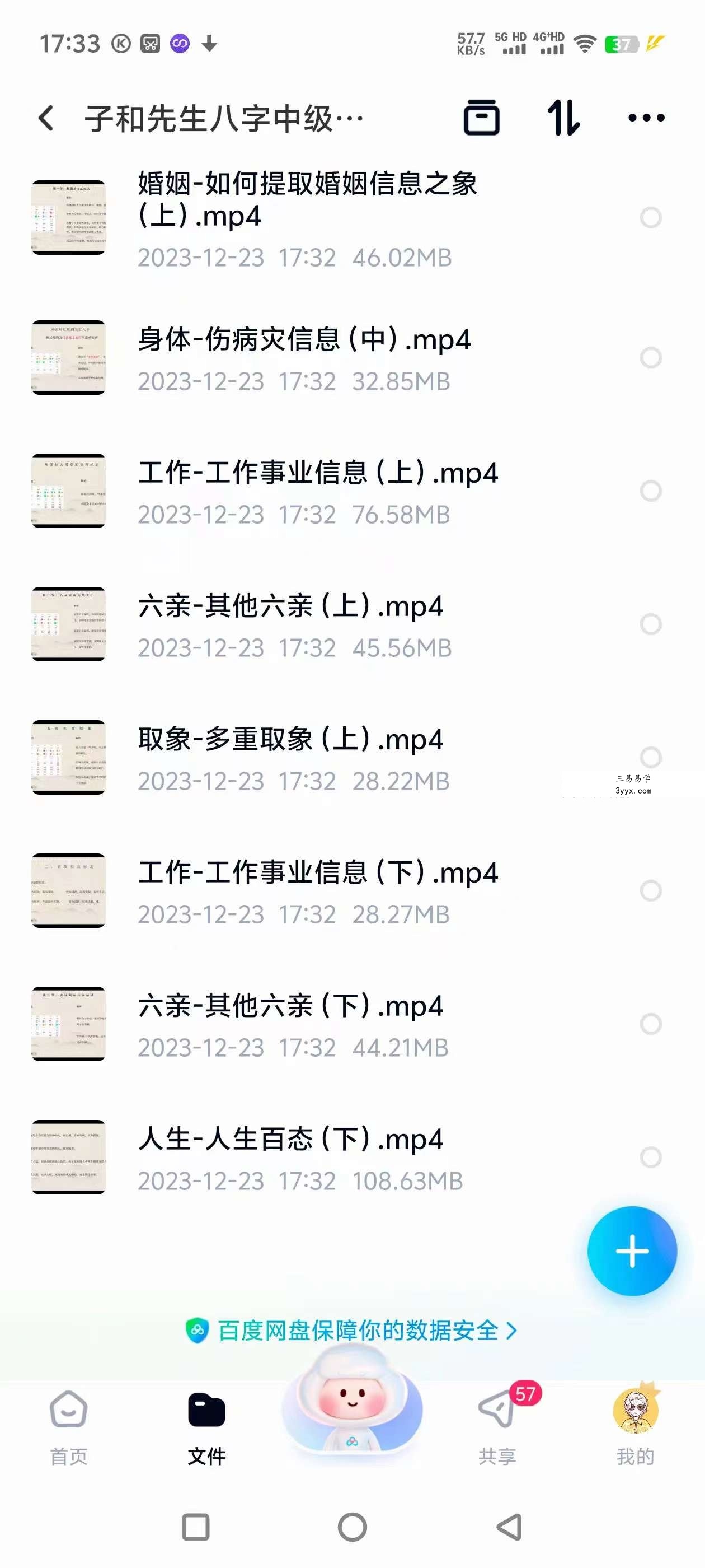 子和先生八字中级实战课21集 资料图片