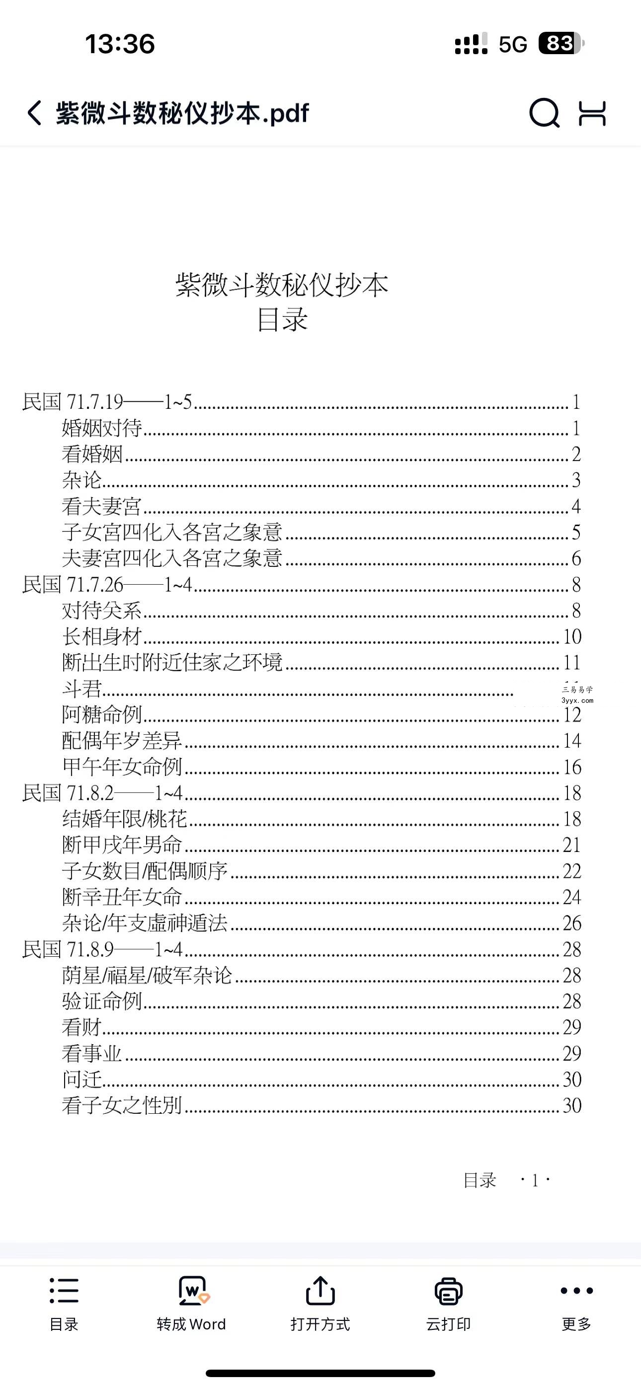 云可赠人整理《紫微斗数秘仪抄本》392页 资料图片