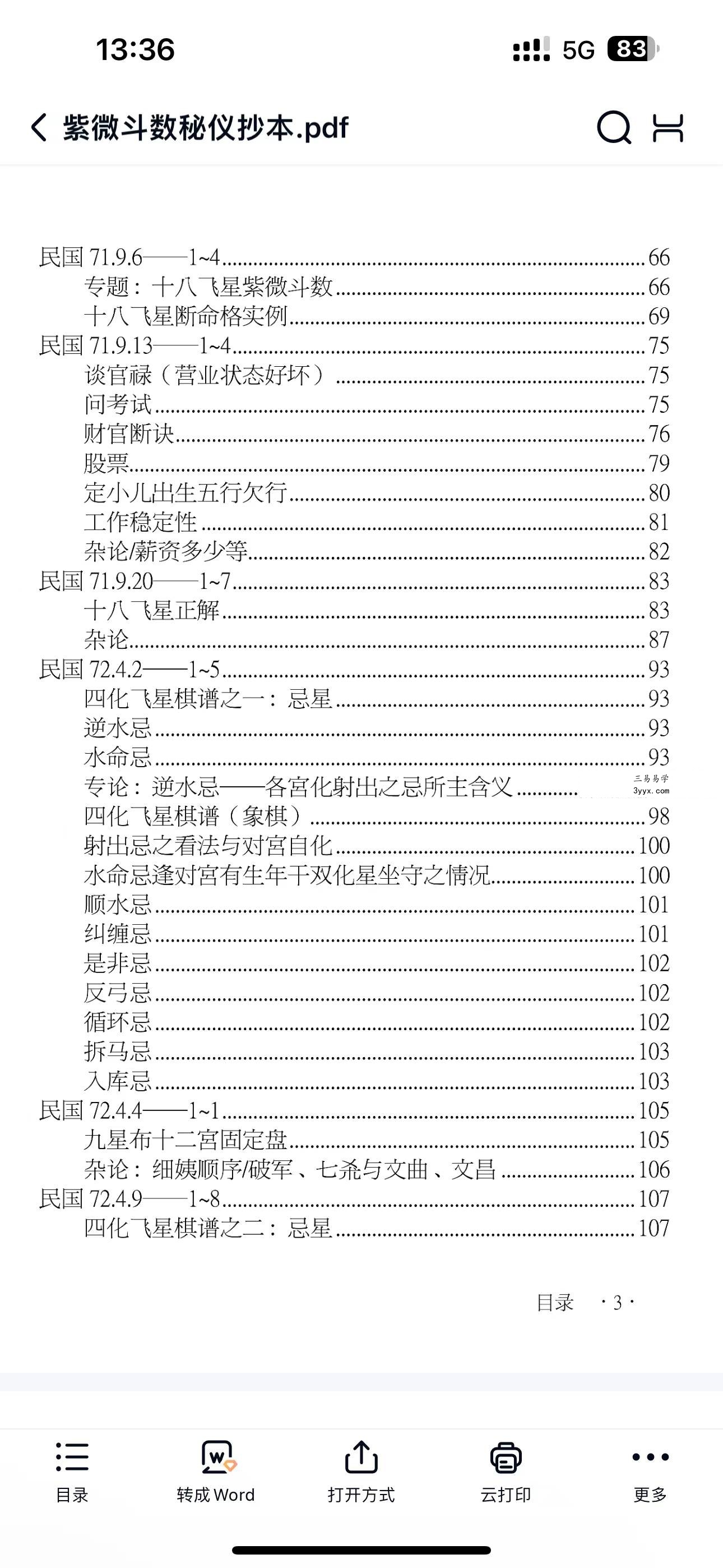 云可赠人整理《紫微斗数秘仪抄本》392页 资料图片