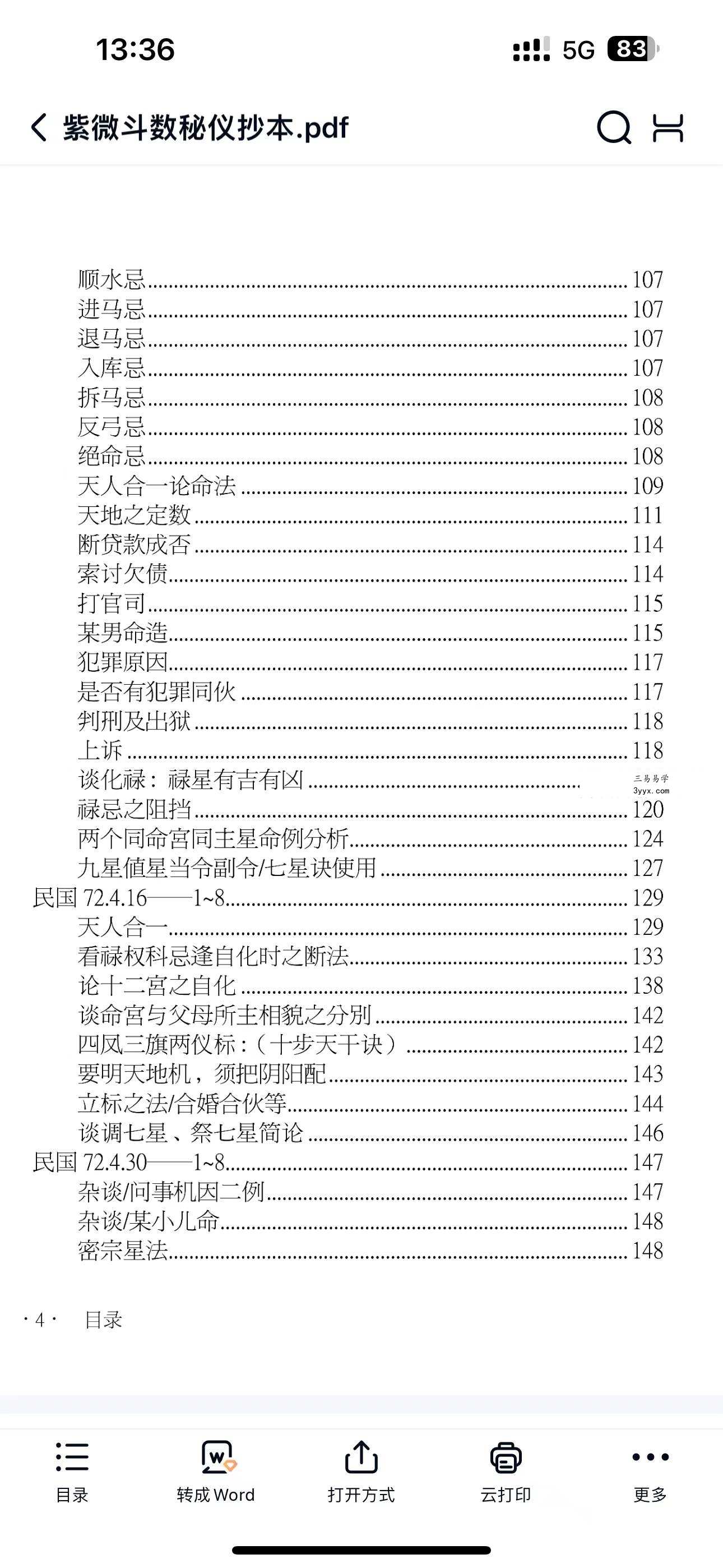 云可赠人整理《紫微斗数秘仪抄本》392页 资料图片