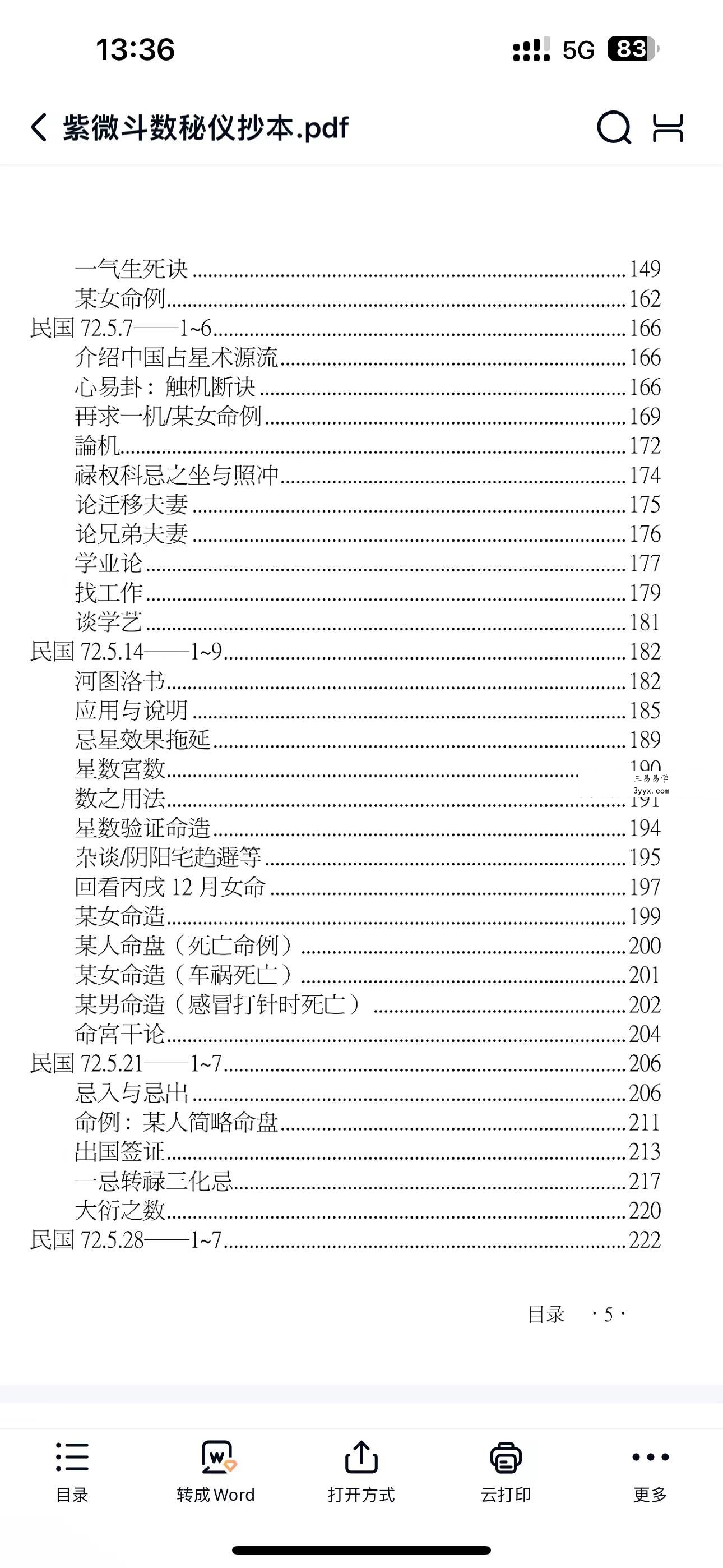 云可赠人整理《紫微斗数秘仪抄本》392页 资料图片