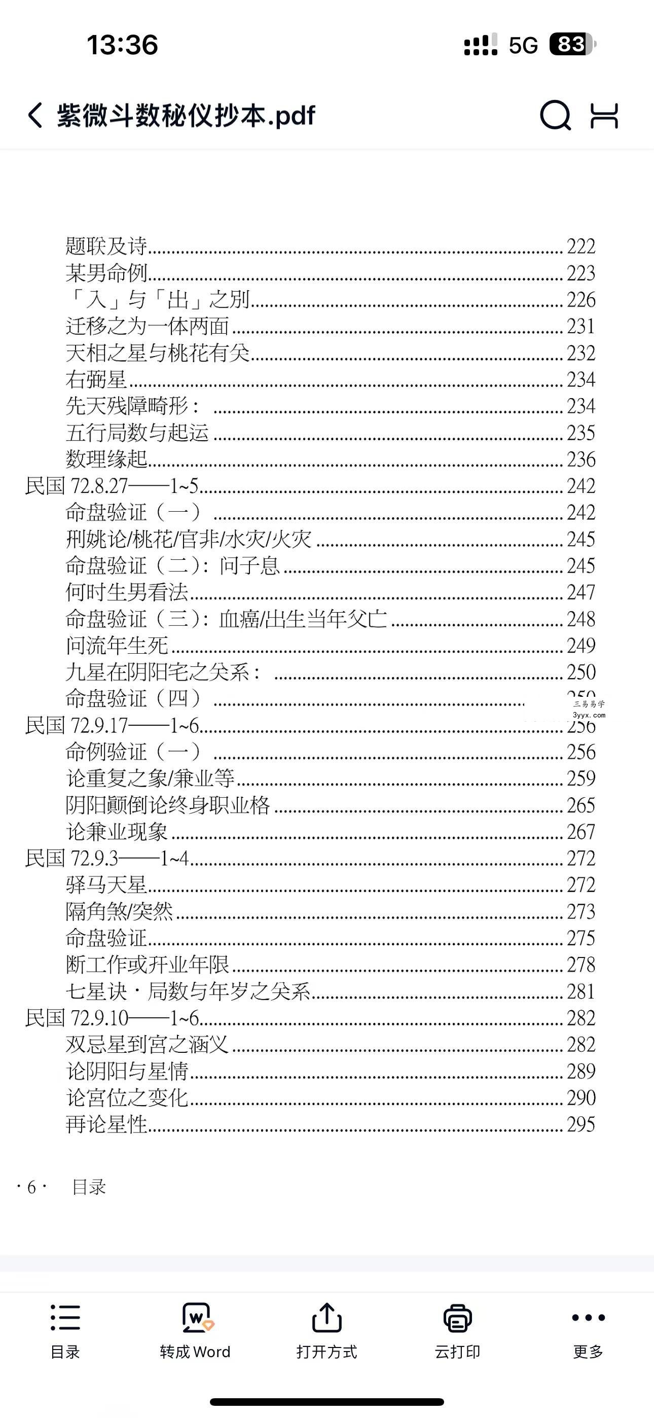 云可赠人整理《紫微斗数秘仪抄本》392页 资料图片