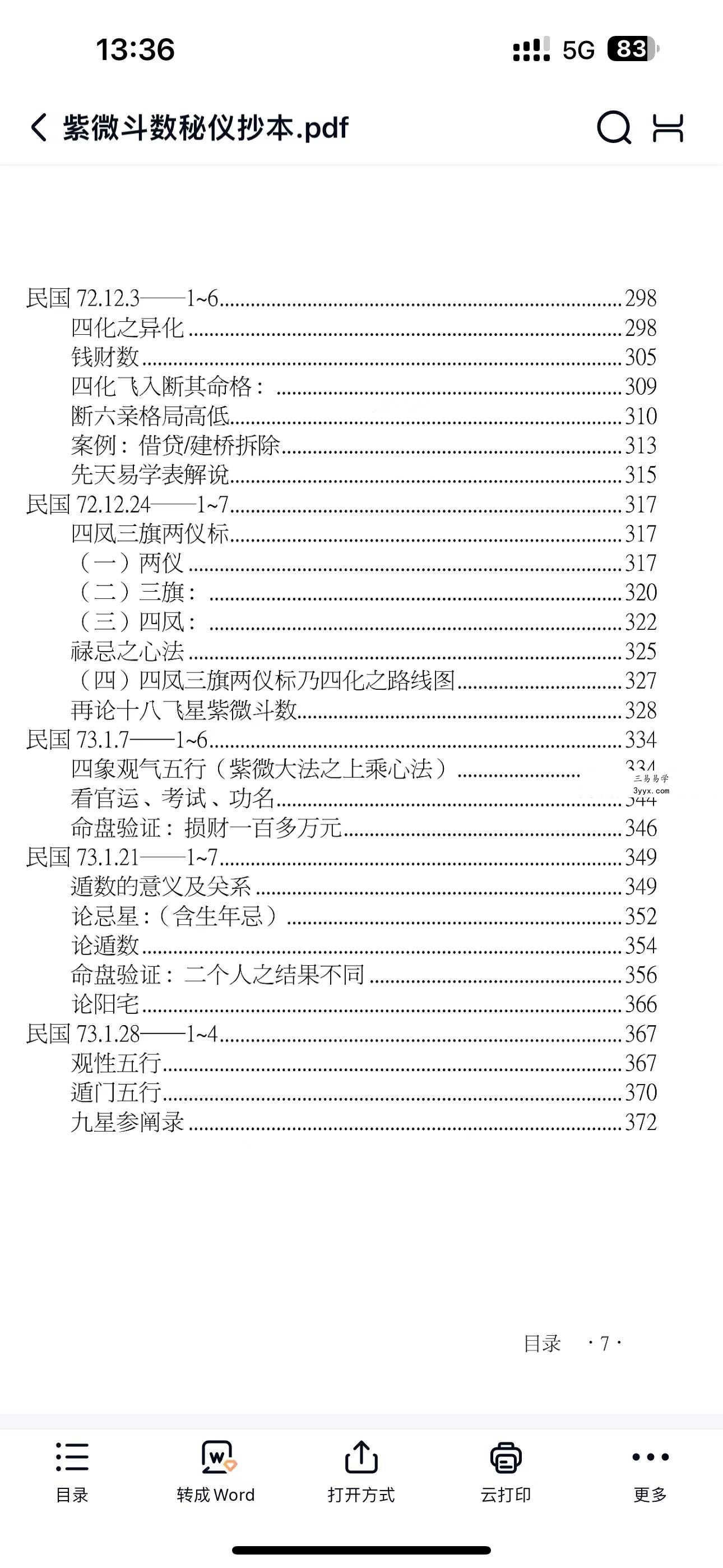 云可赠人整理《紫微斗数秘仪抄本》392页 资料图片
