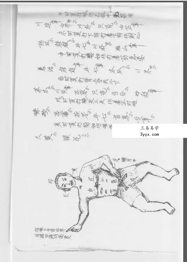 茅山仙教一二三（原版） 资料图片