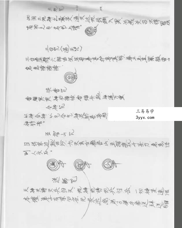茅山仙教一二三（原版） 资料图片