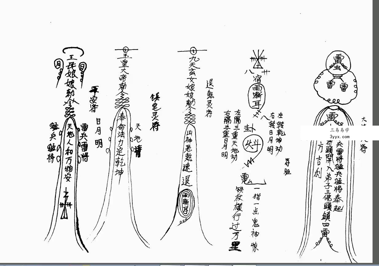 茅山仙教一二三（原版） 资料图片