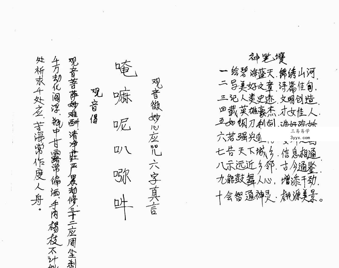 茅山仙教一二三（原版） 资料图片