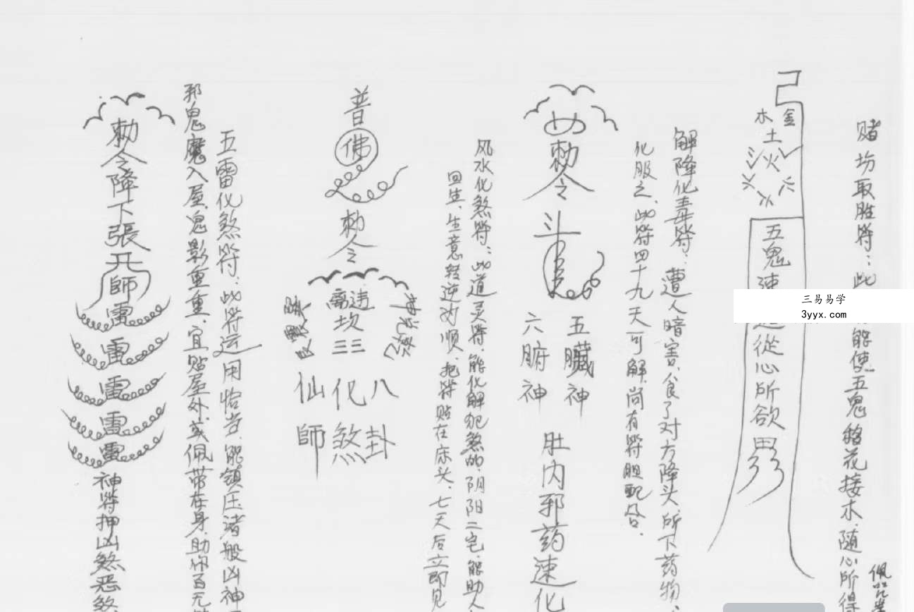 茅山仙教一二三（原版） 资料图片