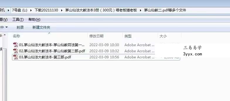 茅山仙教一二三（原版） 资料图片