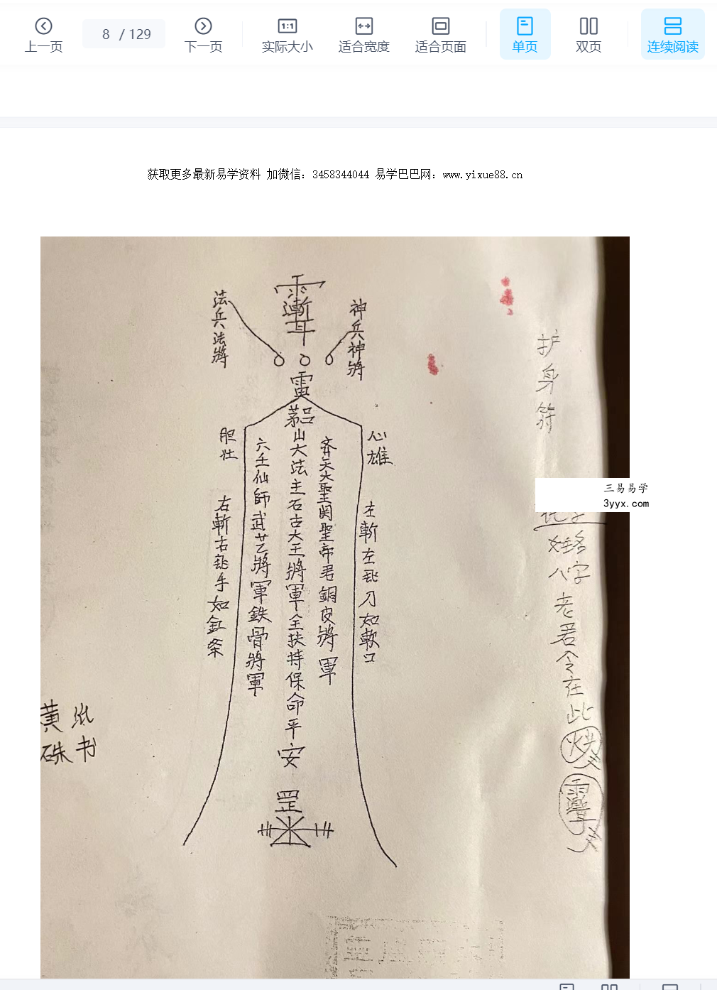茅山吕茅法 吕茅大显威灵129页 资料图片