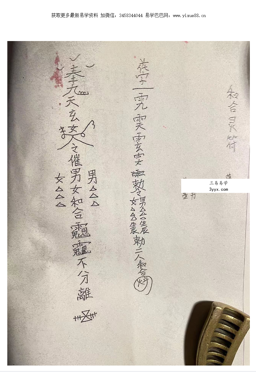茅山吕茅法 吕茅大显威灵129页 资料图片
