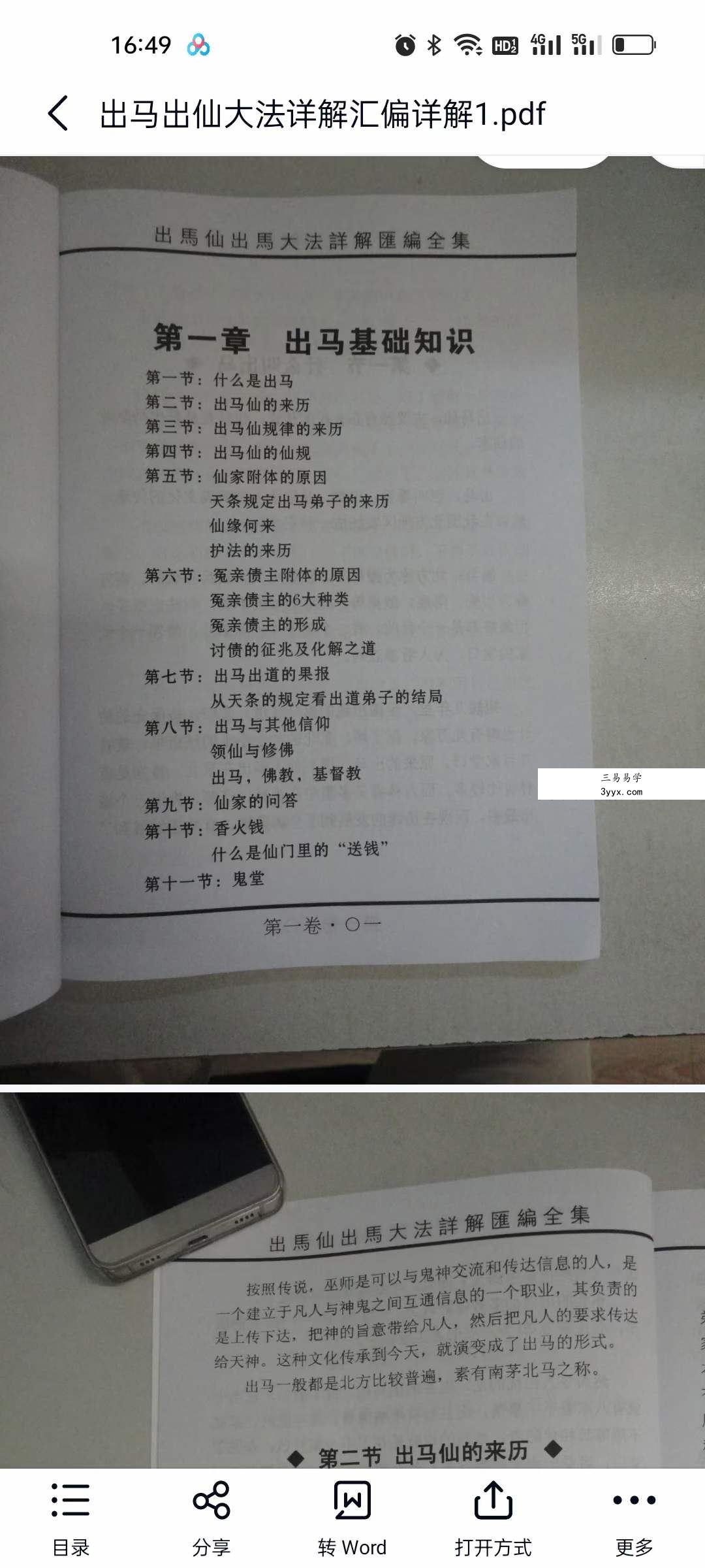 出马出仙大法详解汇编详解3本 资料图片
