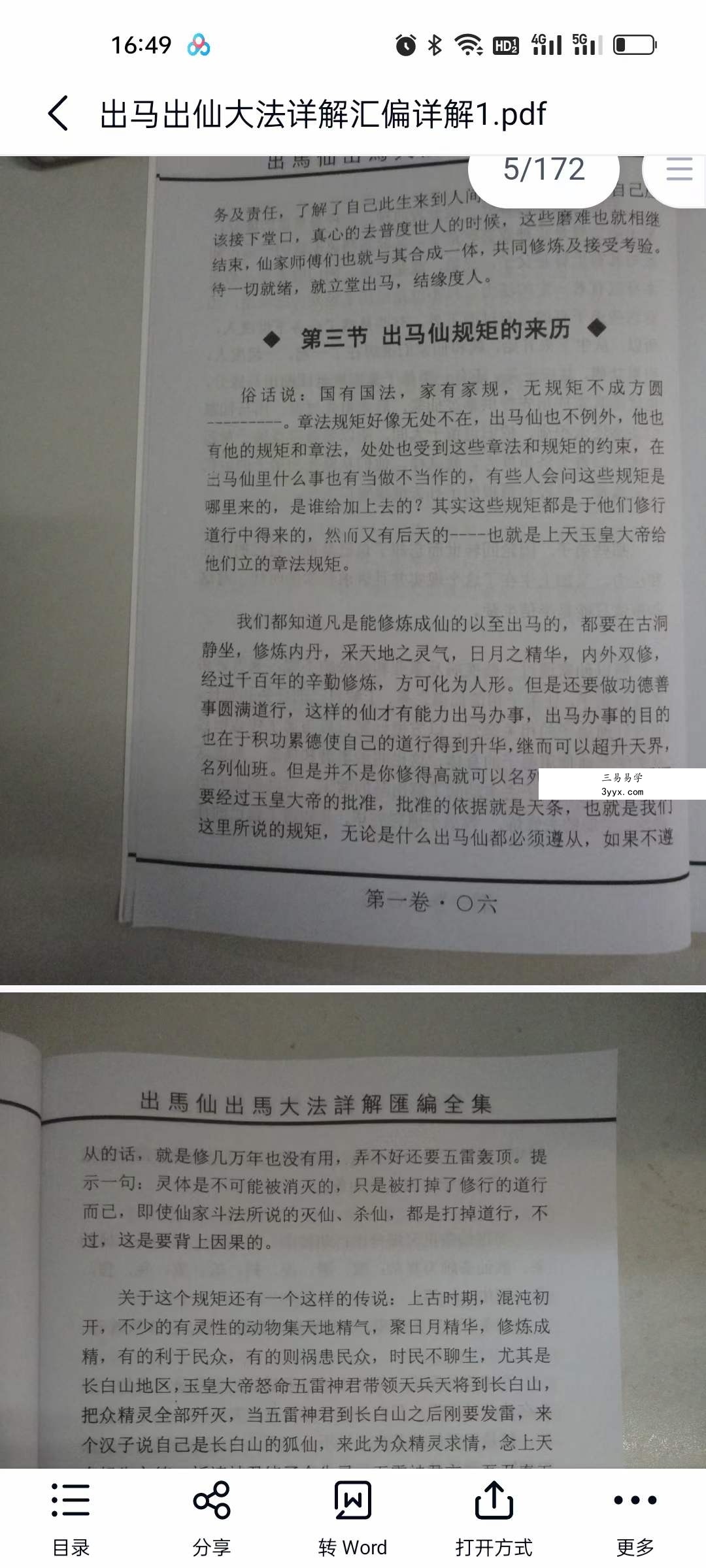 出马出仙大法详解汇编详解3本 资料图片