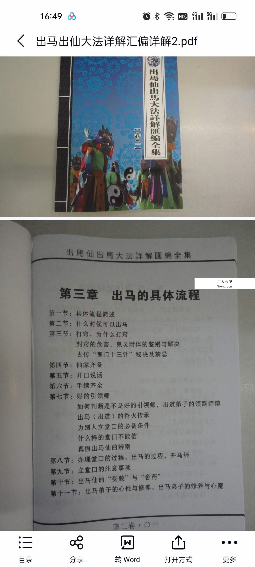 出马出仙大法详解汇编详解3本 资料图片