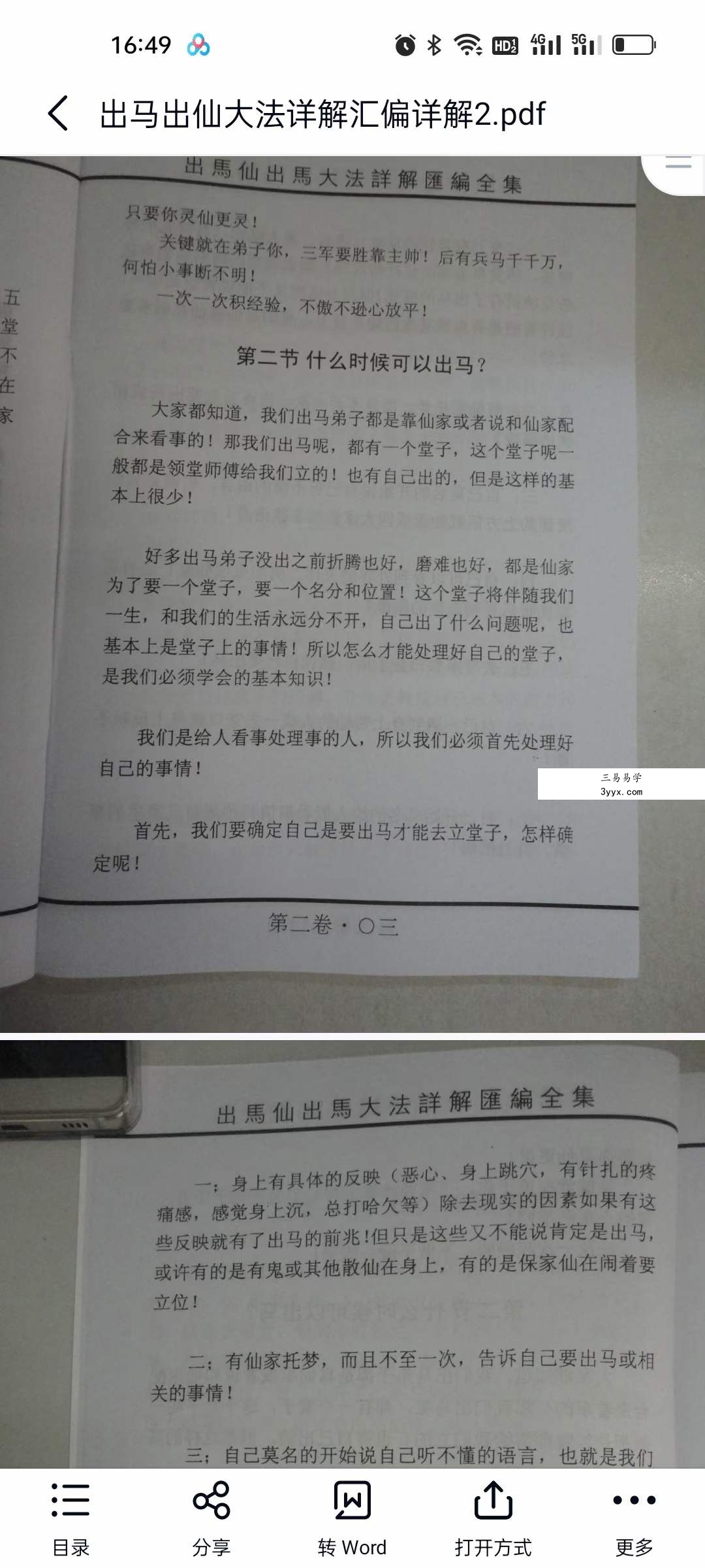 出马出仙大法详解汇编详解3本 资料图片
