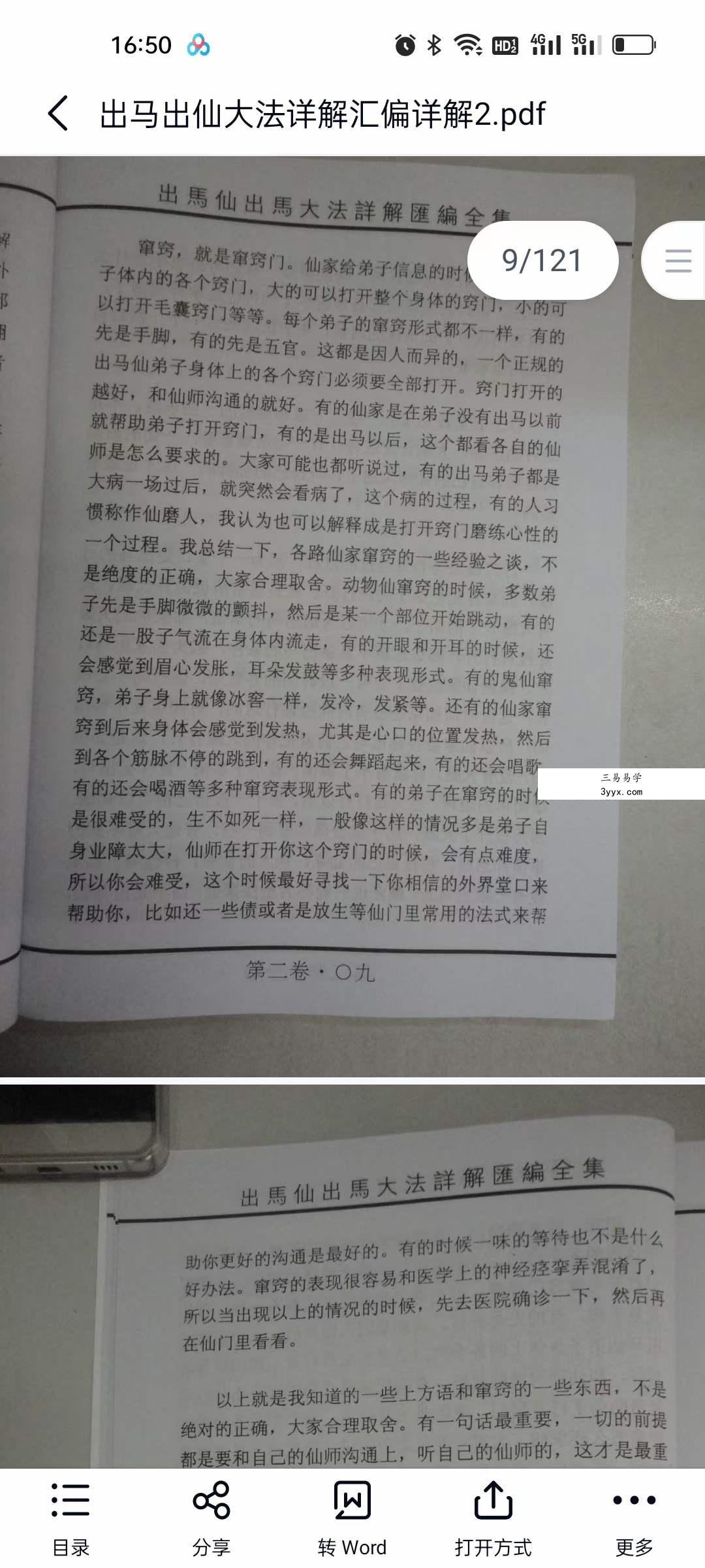 出马出仙大法详解汇编详解3本 资料图片