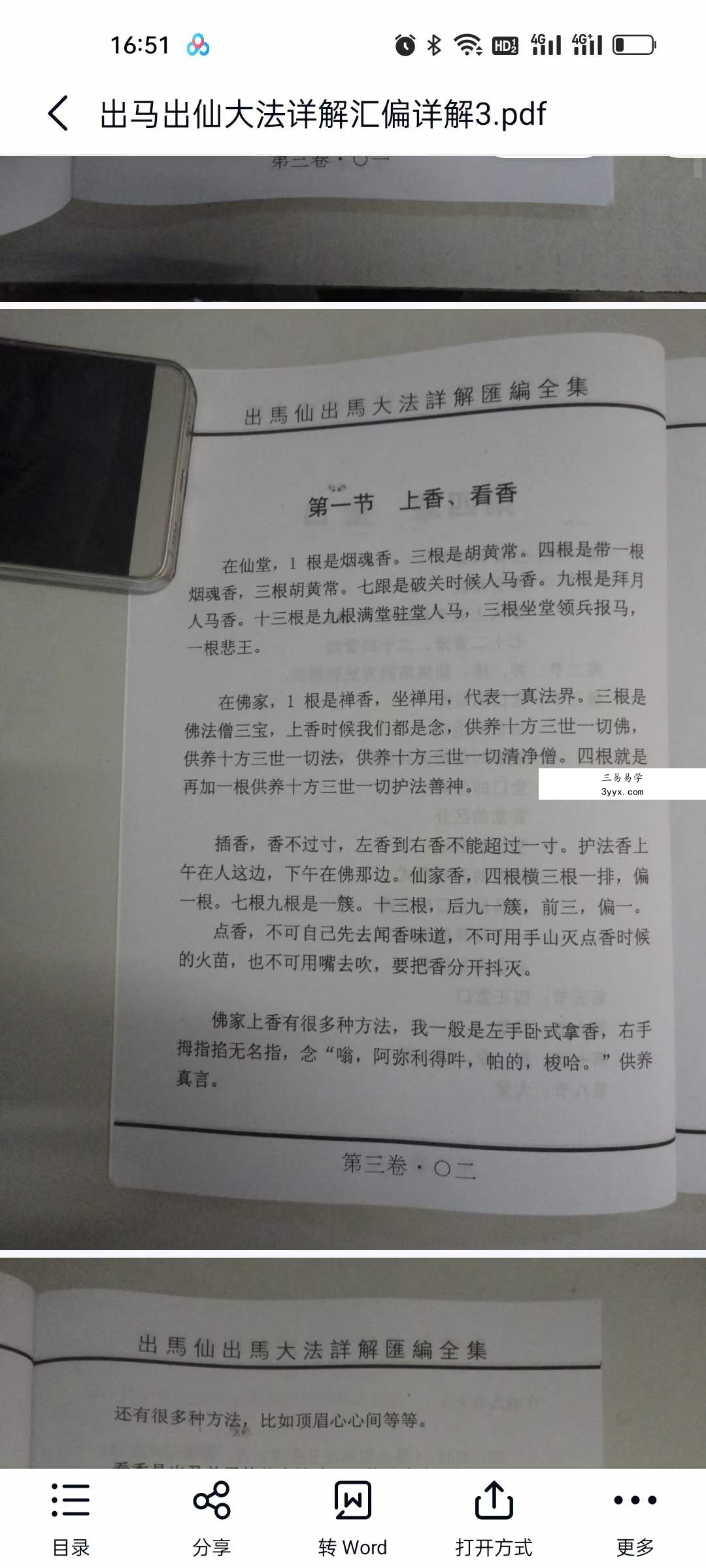 出马出仙大法详解汇编详解3本 资料图片