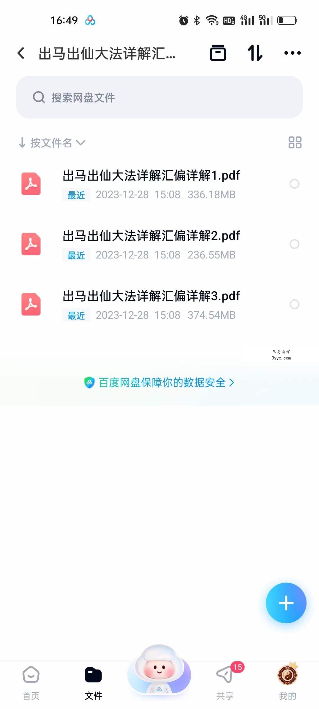 出马出仙大法详解汇编详解3本 资料图片