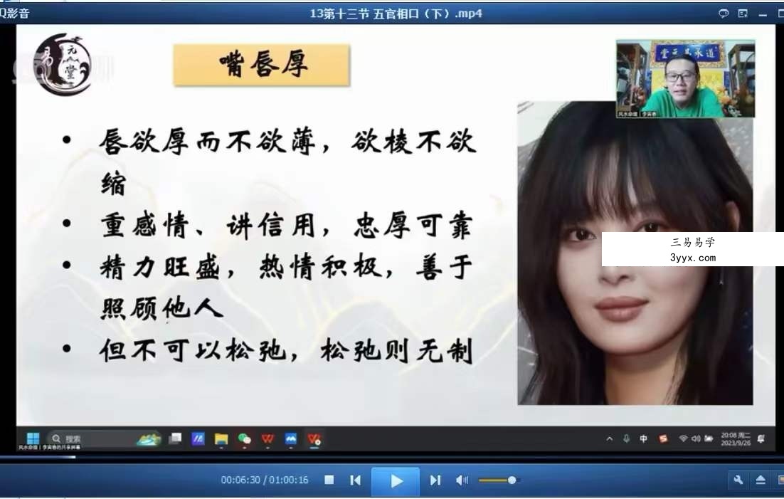 易元堂道传面相识人秘术16集 资料图片