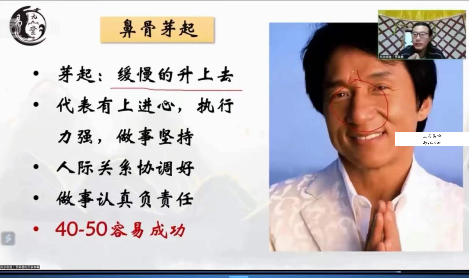 易元堂道传面相识人秘术16集 资料图片