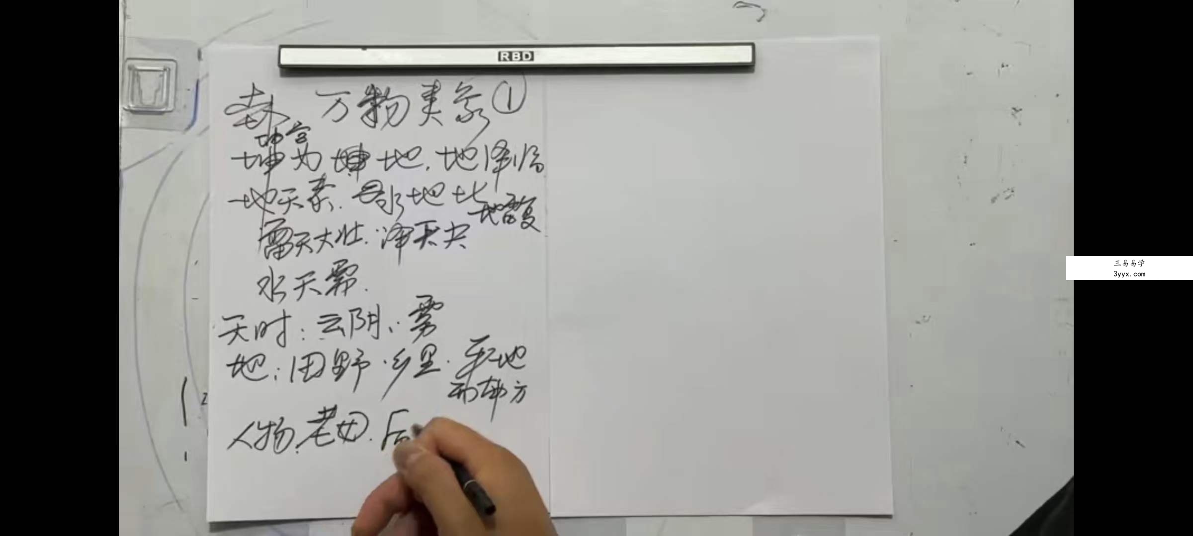 无为子亲授 中国玄术梅花易数弟子班49集 资料图片