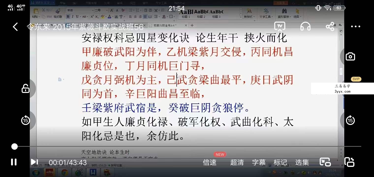 令东来 实战班重要课程视频96节课 资料图片