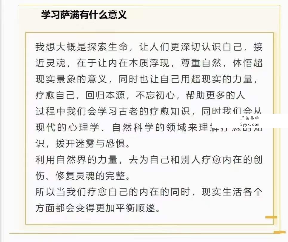 萨满疗愈 四阶2集 资料图片